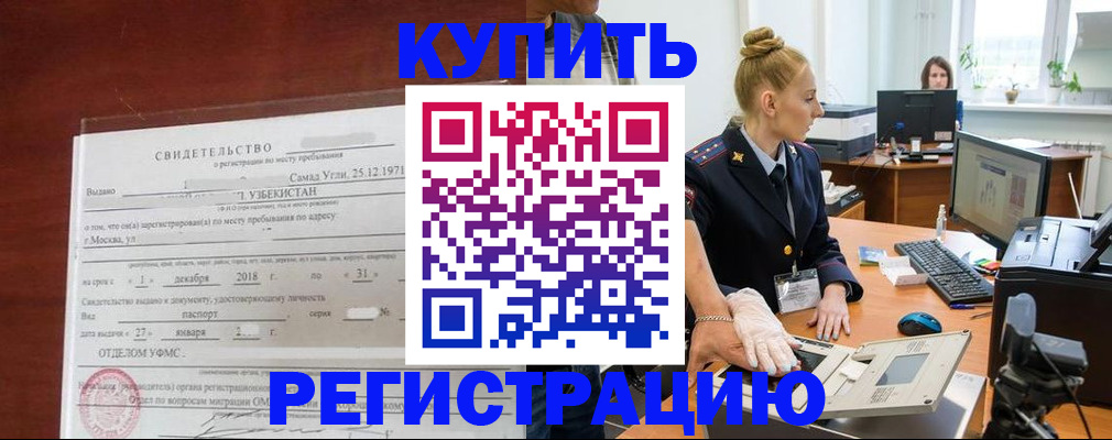 временная регистрация в квартире в Усинске