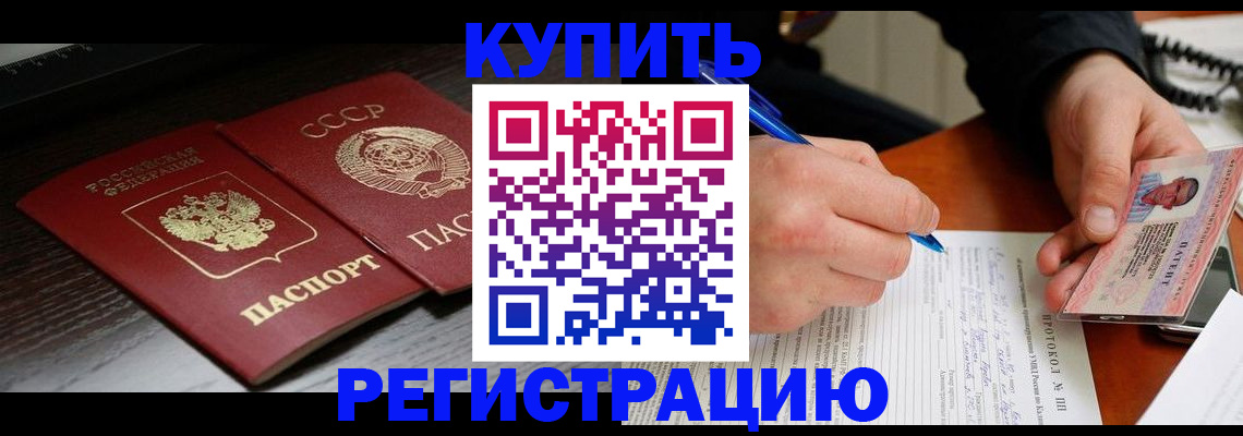 временная регистрация недорого в Усинске