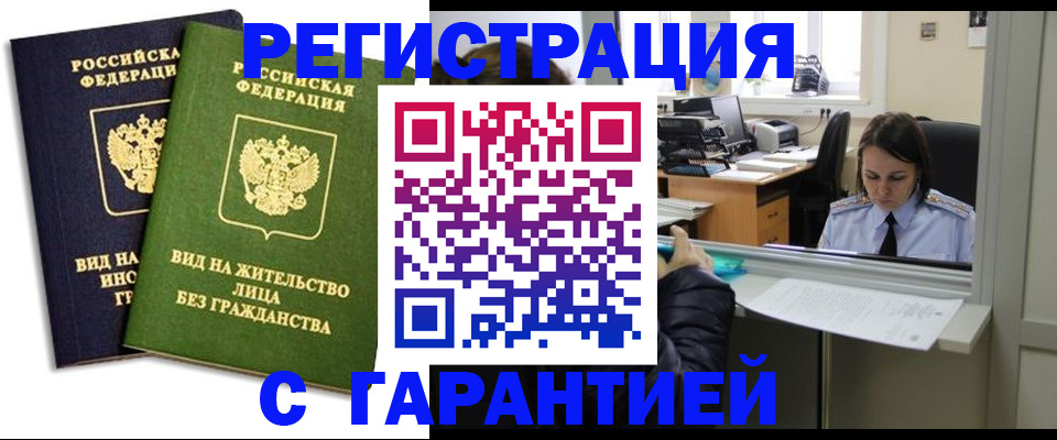 временная регистрация недорого в Усинске