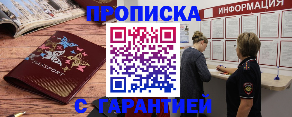 прописка для кредита в Усинске